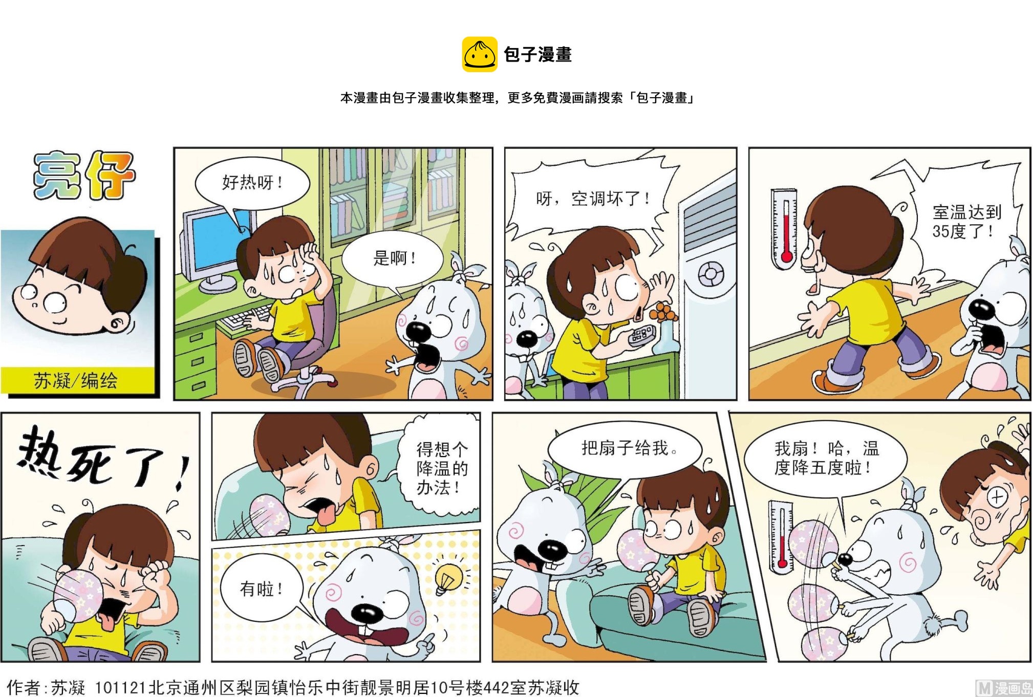 《小齐头》第021话 第1页