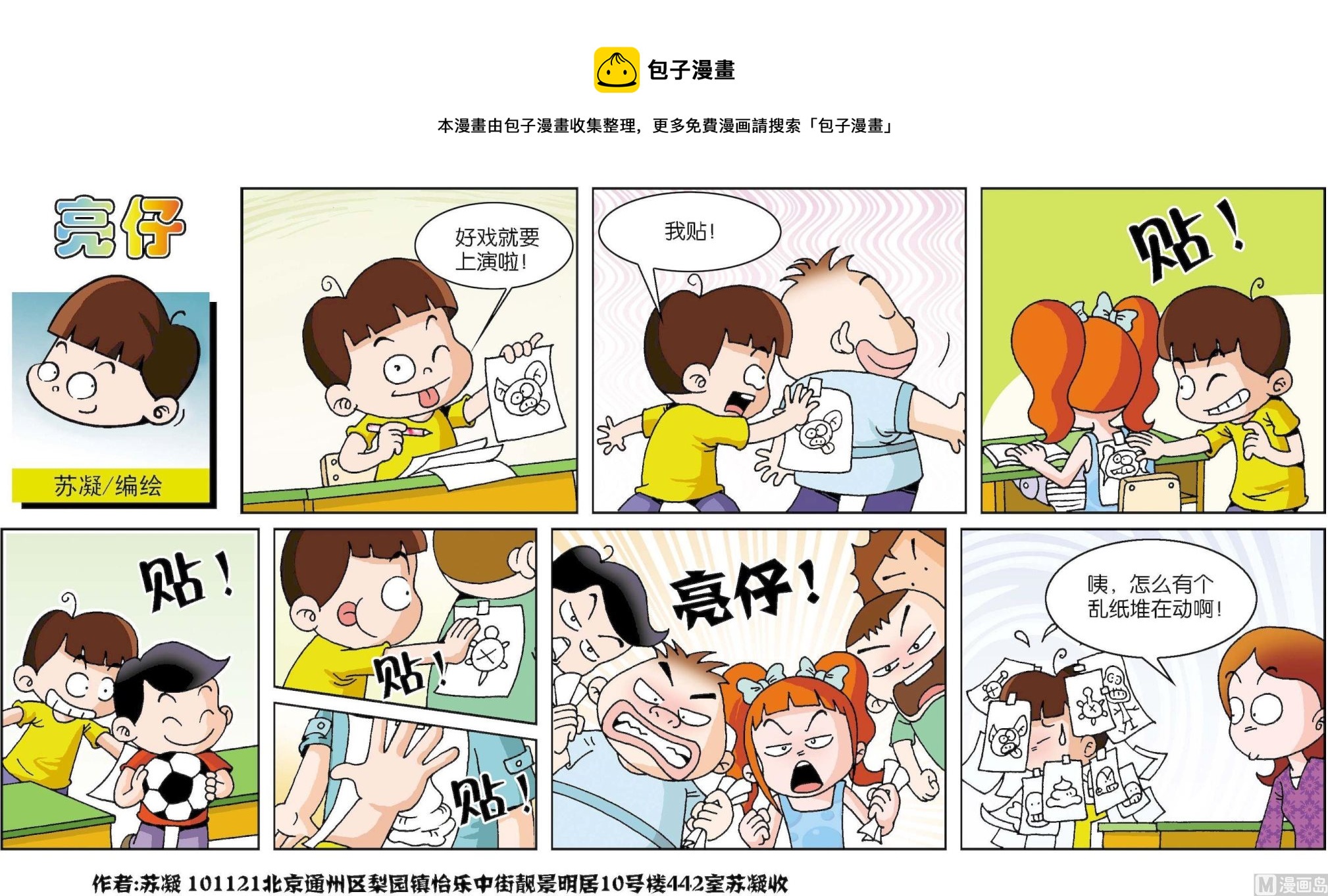《小齐头》第022话 第1页