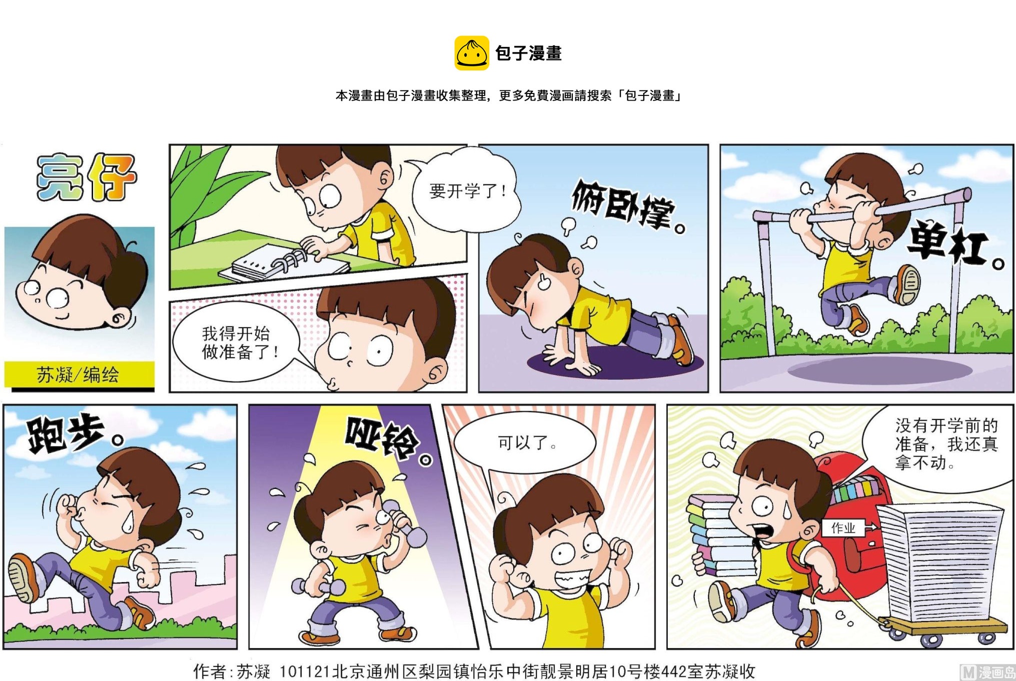 《小齐头》第026话 第1页