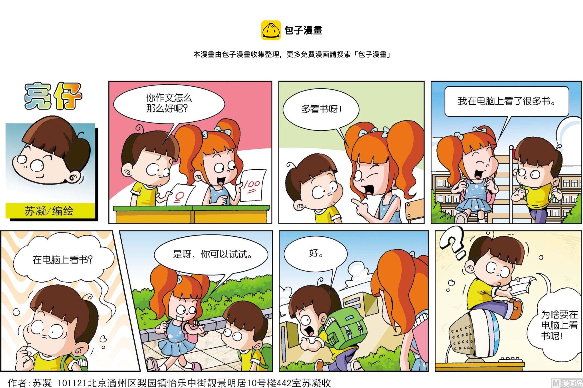 《小齐头》第027话 第1页