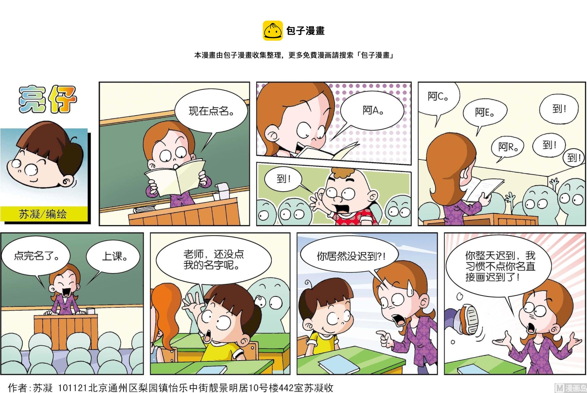 《小齐头》第028话 第1页