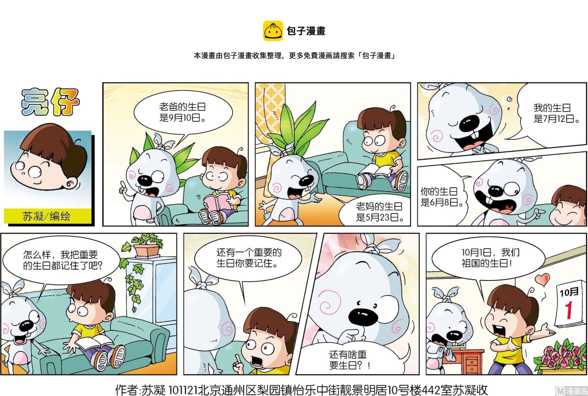 《小齐头》第030话 第1页