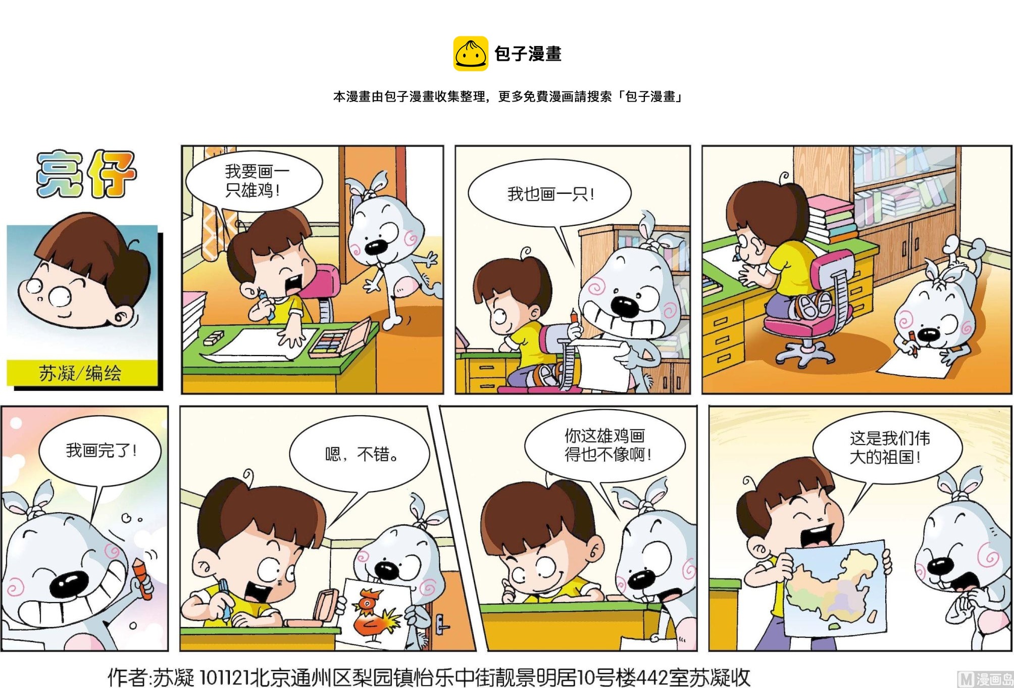 《小齐头》第031话 第1页