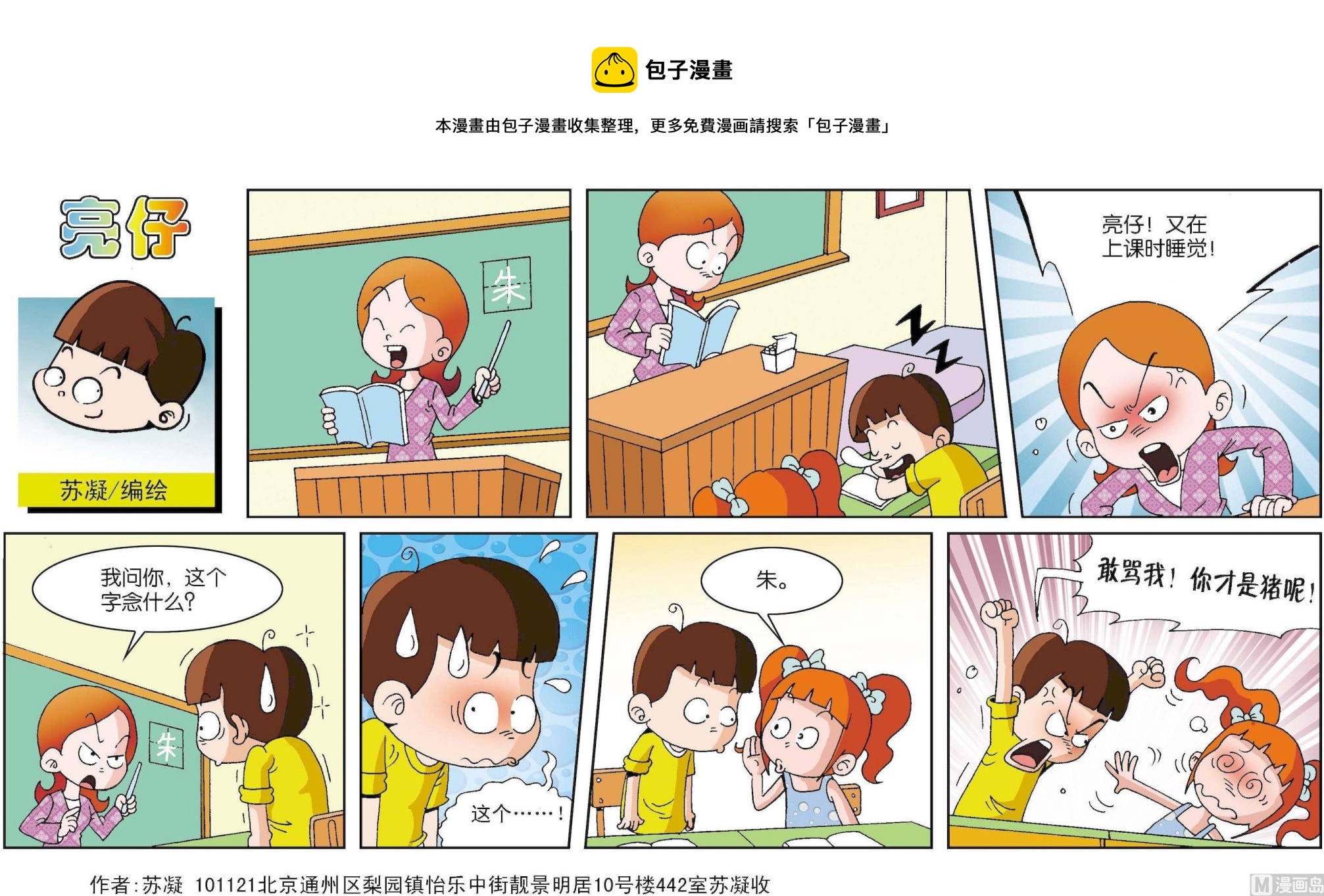 《小齐头》第032话 第1页
