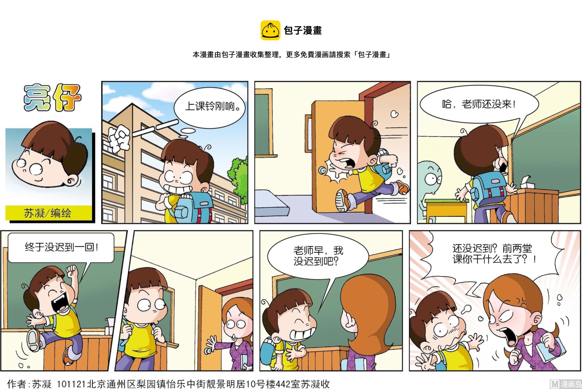 《小齐头》第029话 第1页