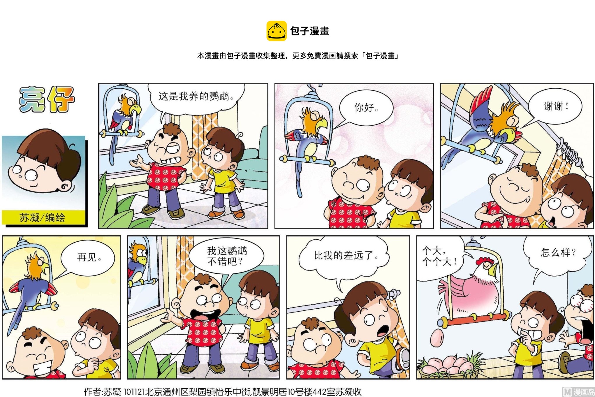 《小齐头》第036话 第1页