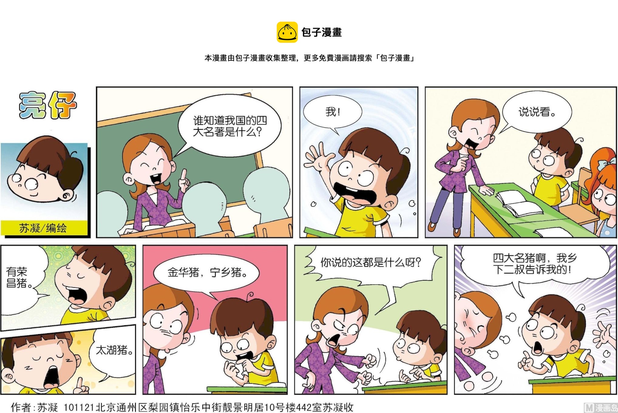 《小齐头》第034话 第1页