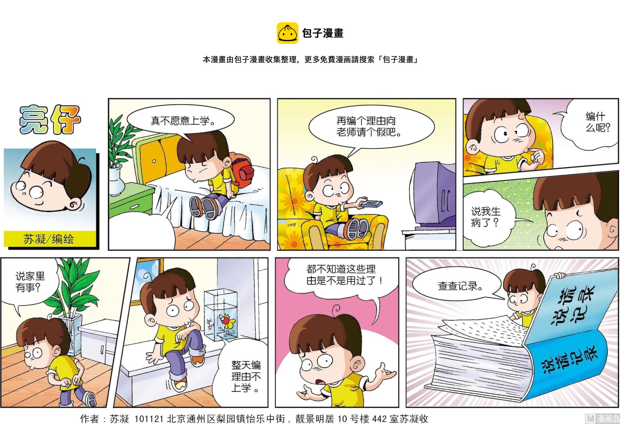《小齐头》第035话 第1页