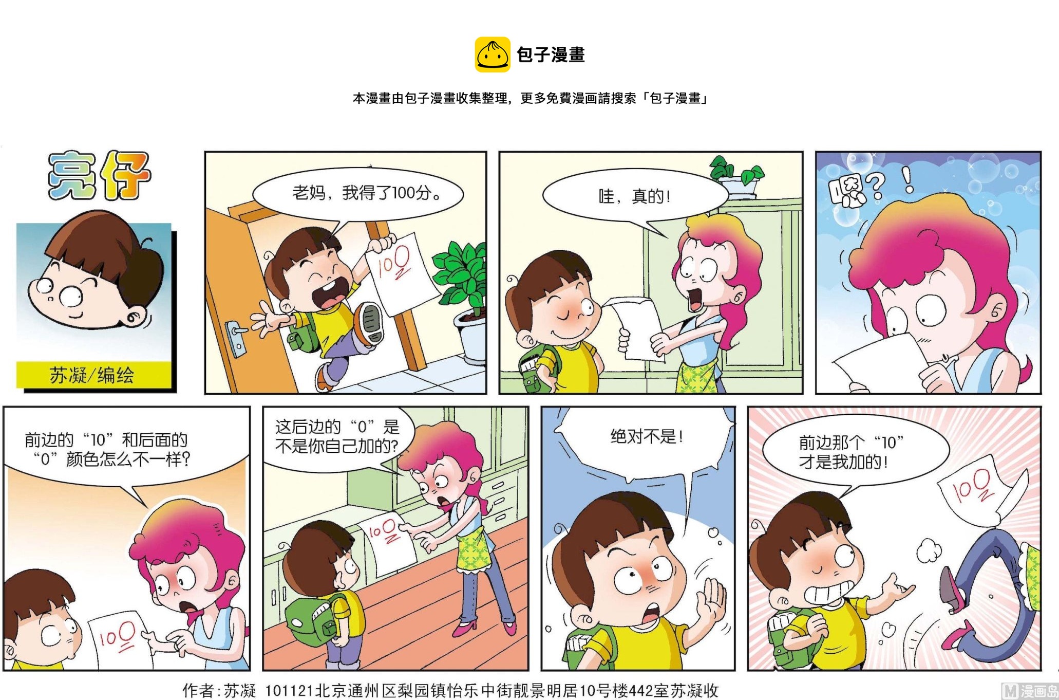 《小齐头》第033话 第1页