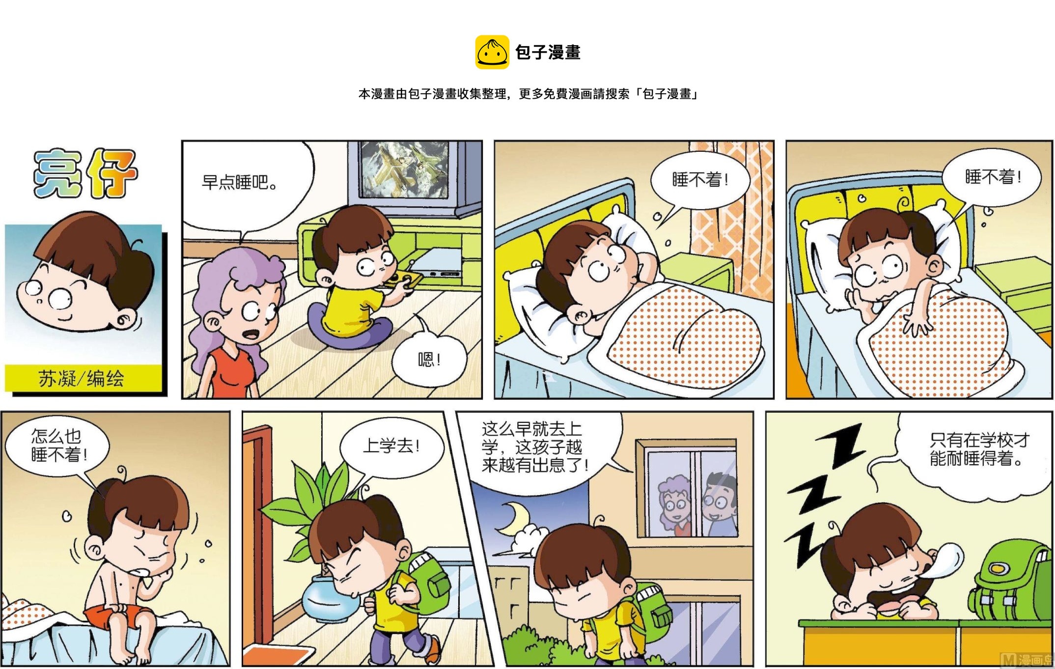 《小齐头》第040话 第1页