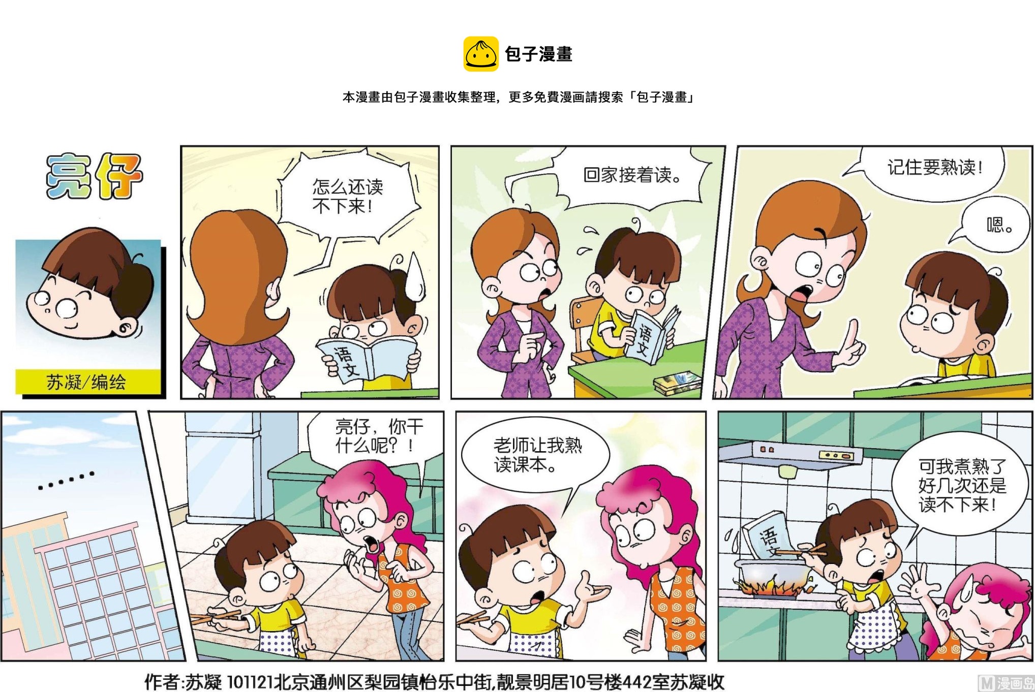 《小齐头》第037话 第1页