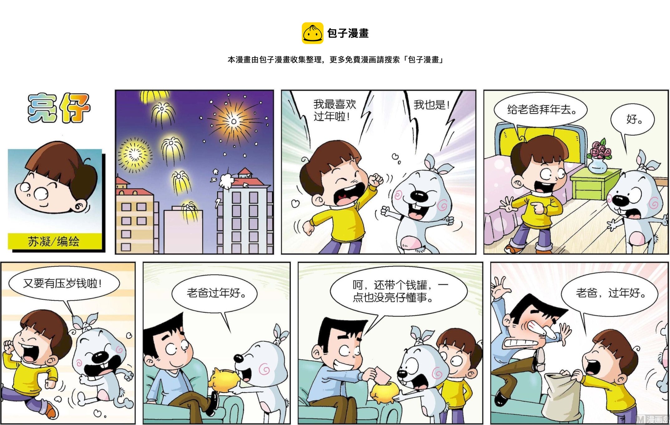《小齐头》第038话 第1页