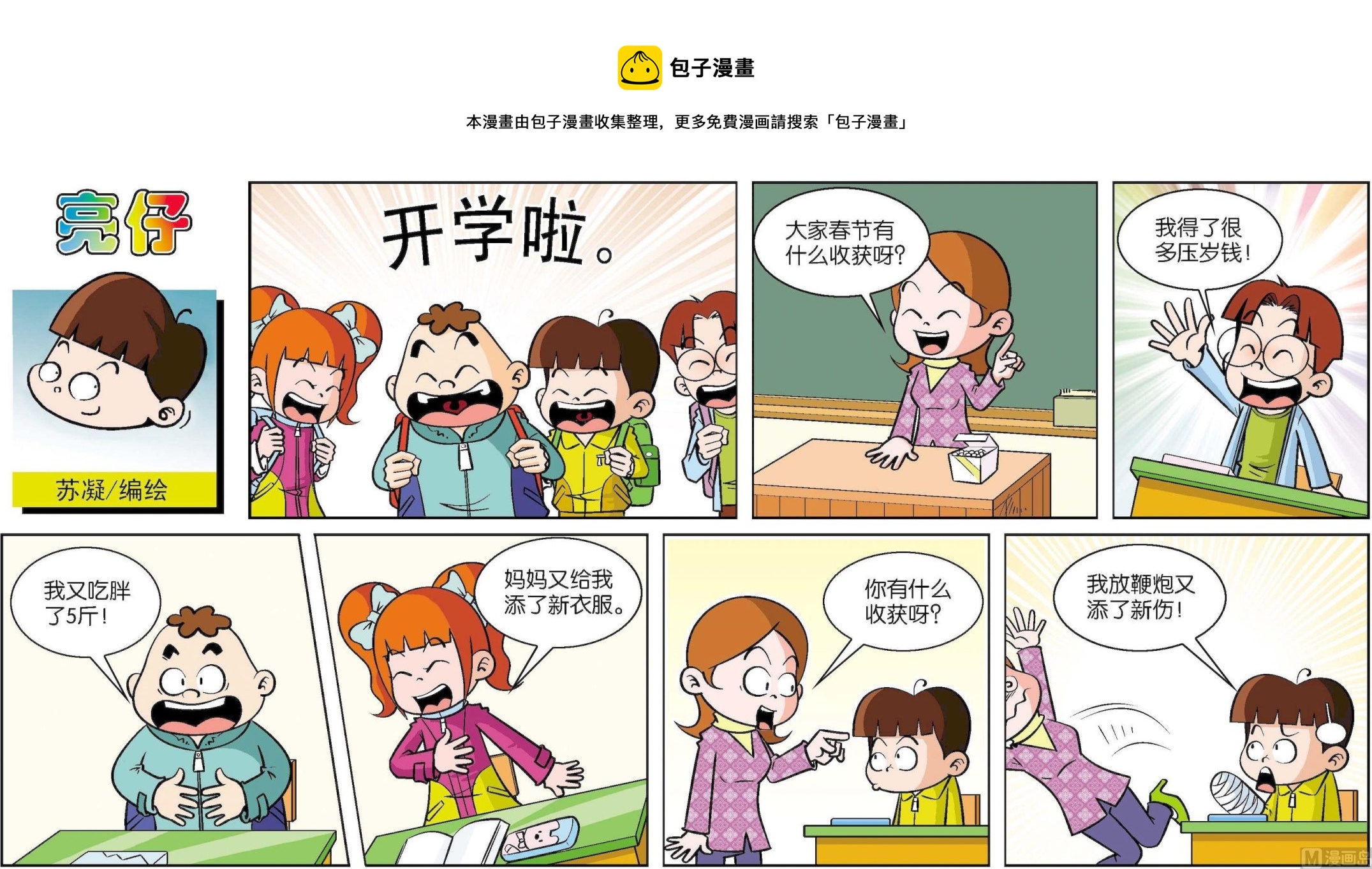 《小齐头》第039话 第1页