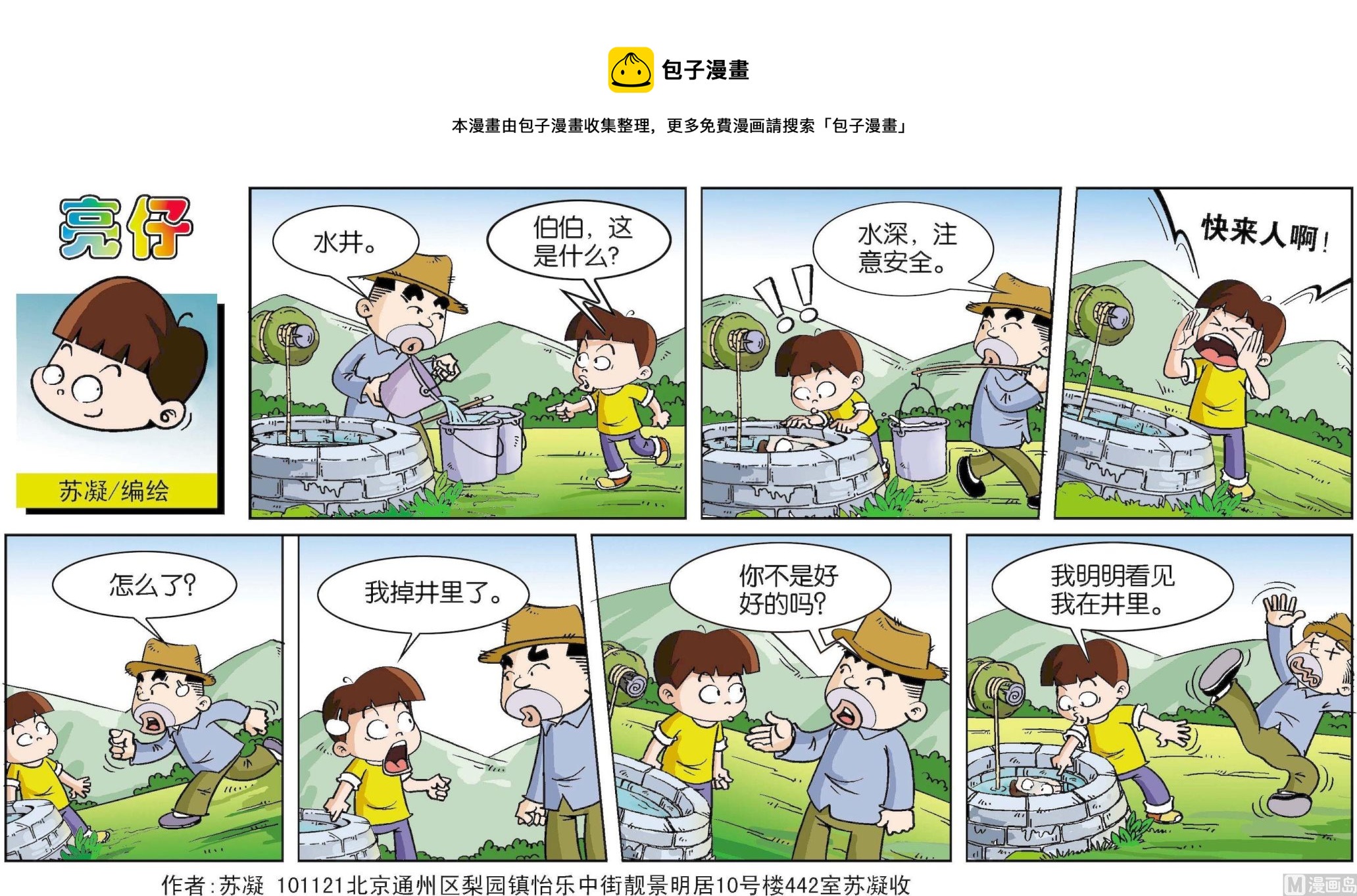 《小齐头》第043话 第1页