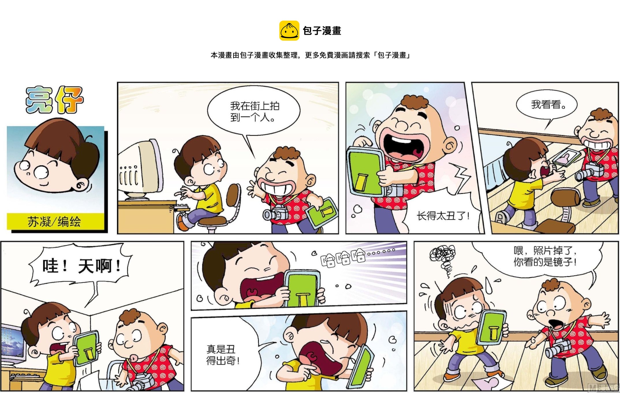 《小齐头》第041话 第1页