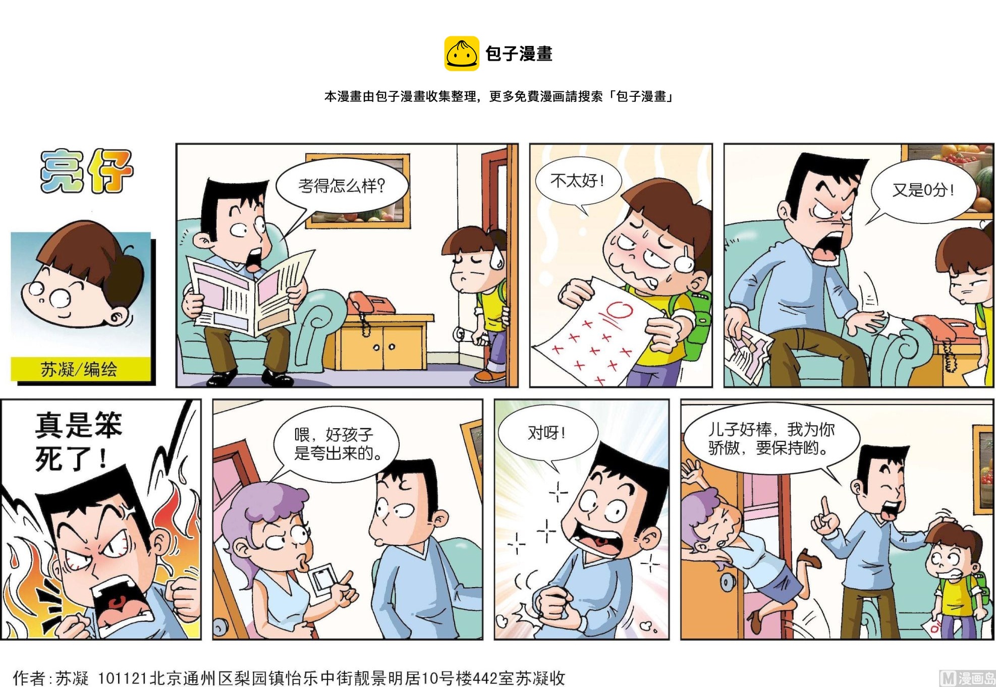 《小齐头》第044话 第1页