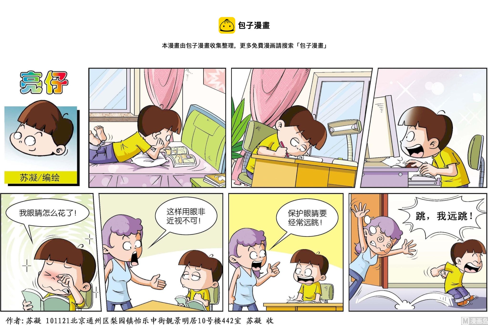《小齐头》第042话 第1页