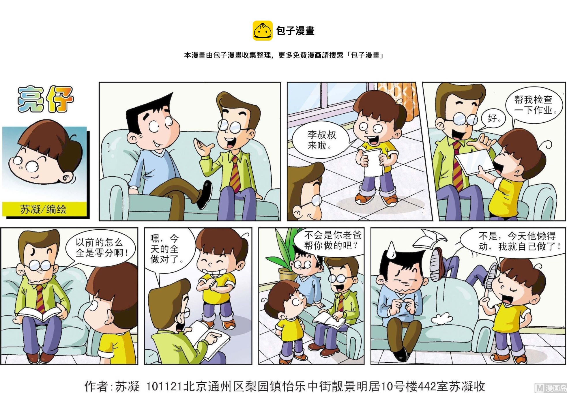 《小齐头》第048话 第1页