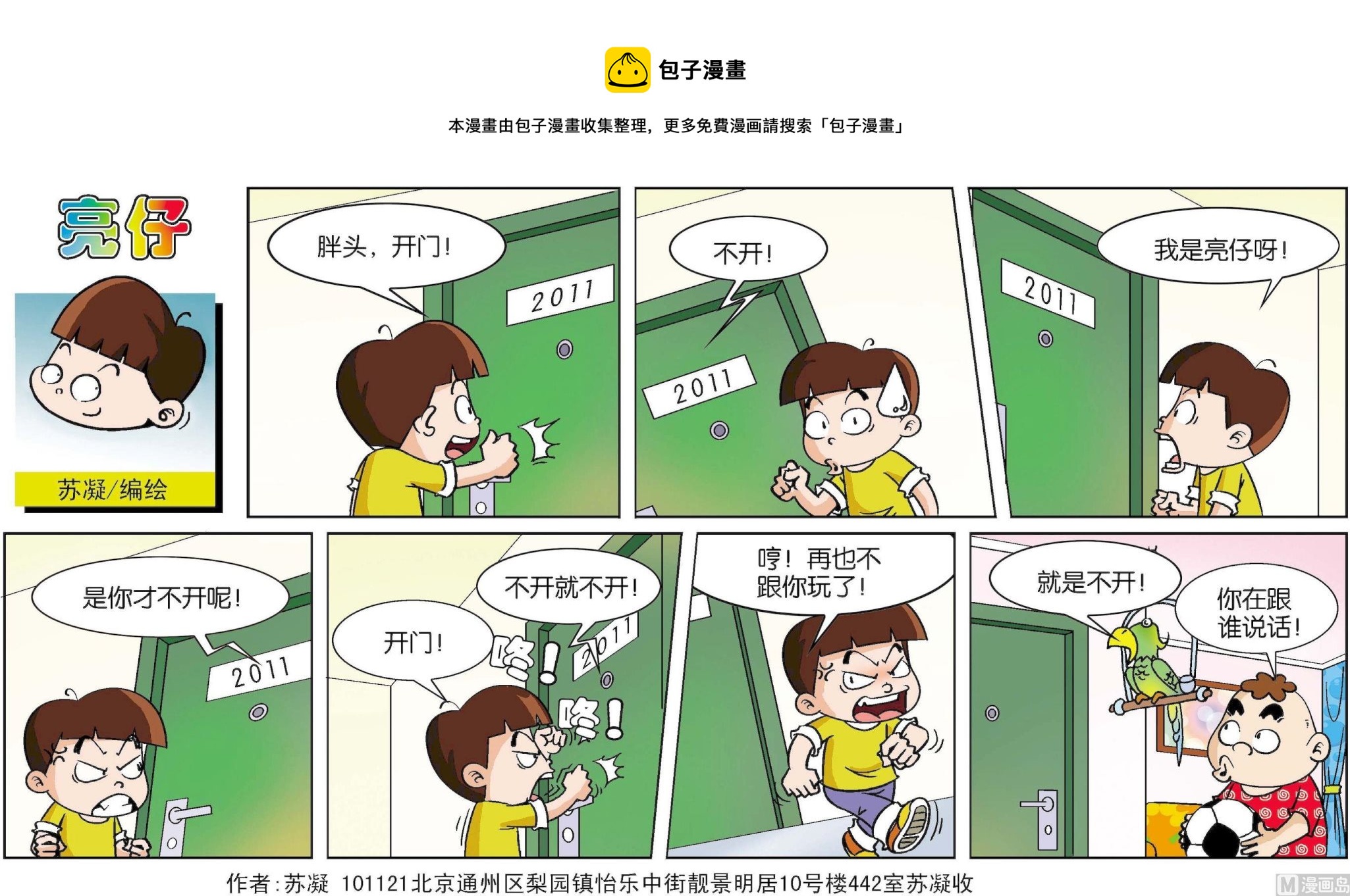 《小齐头》第045话 第1页