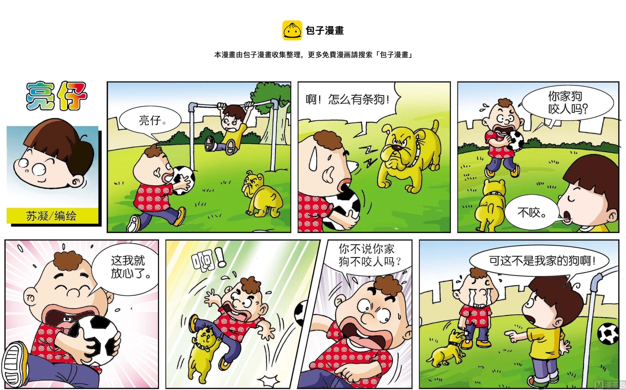 《小齐头》第047话 第1页