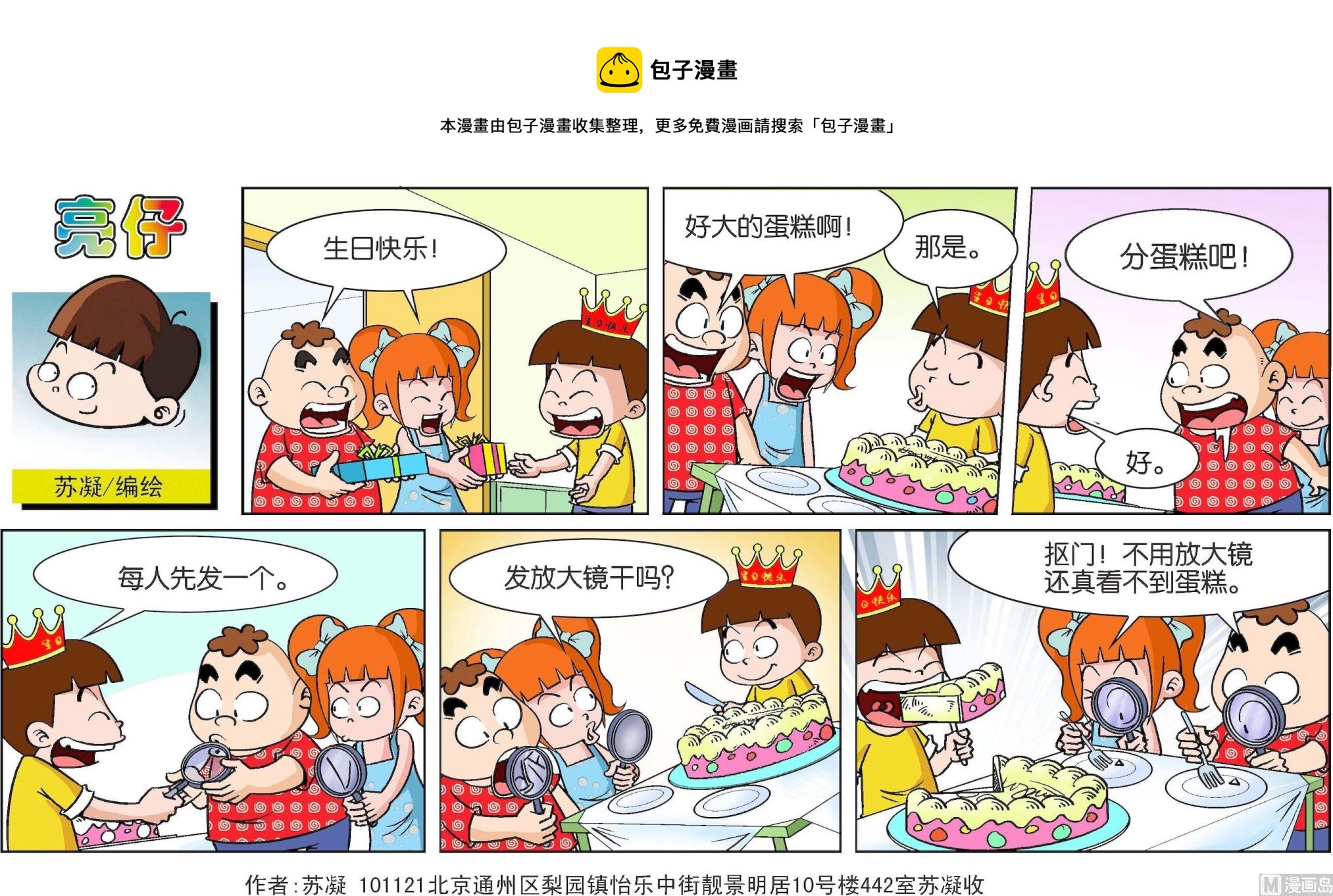 《小齐头》第046话 第1页