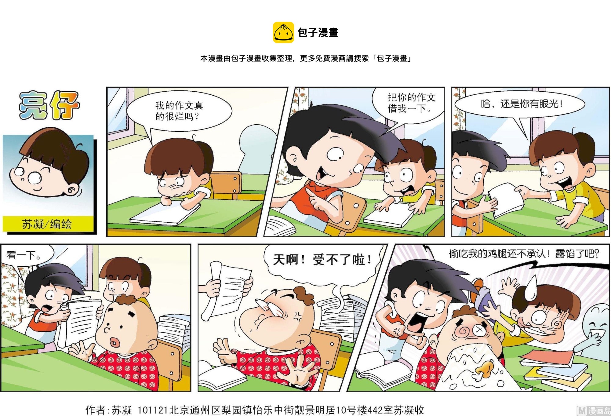 《小齐头》第051话 第1页