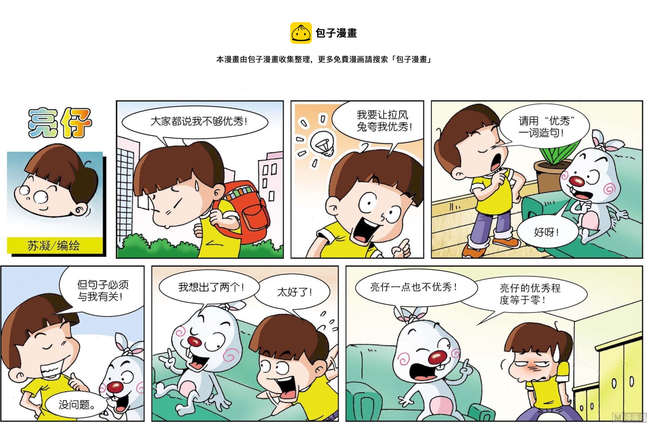 《小齐头》第049话 第1页