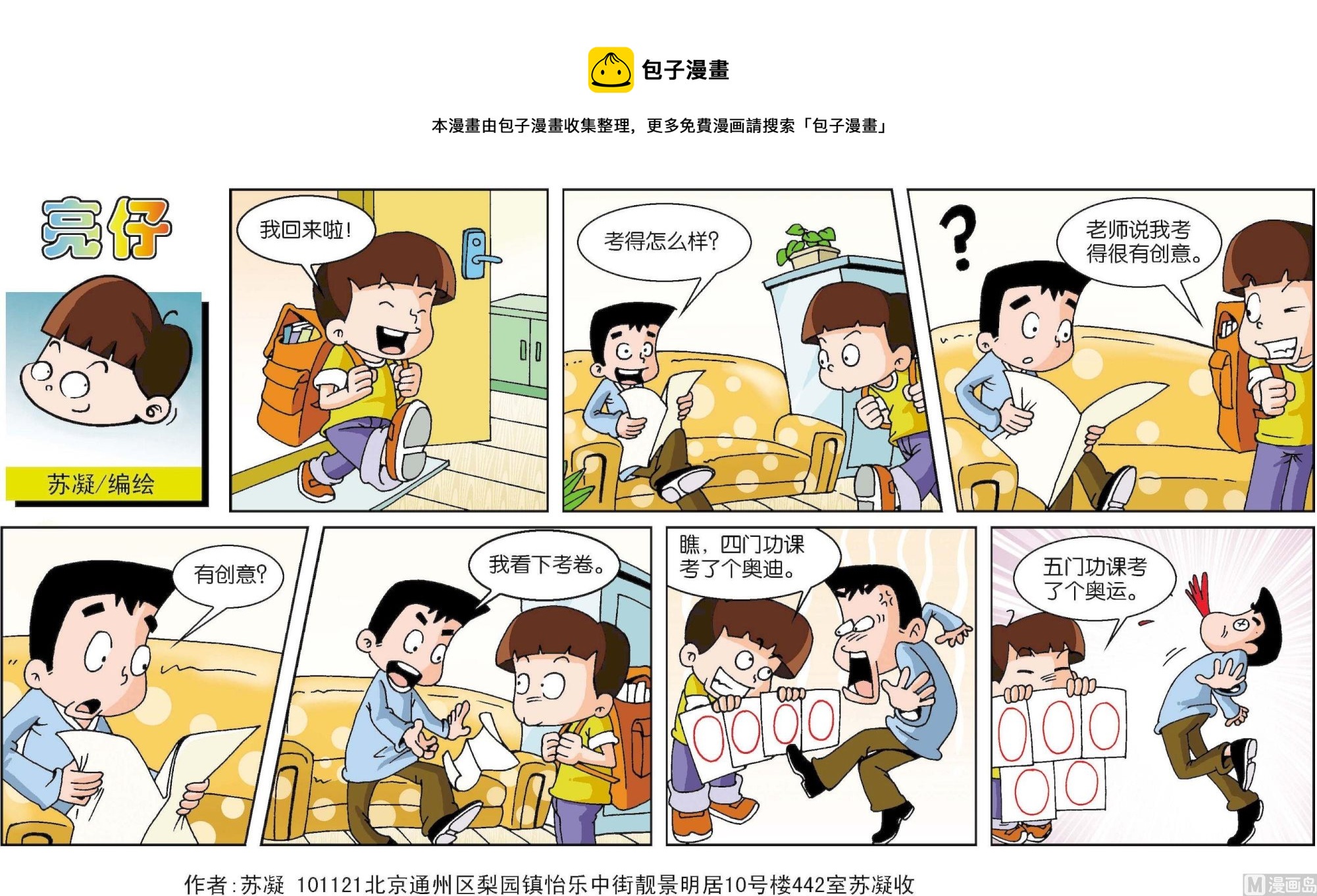 《小齐头》第052话 第1页