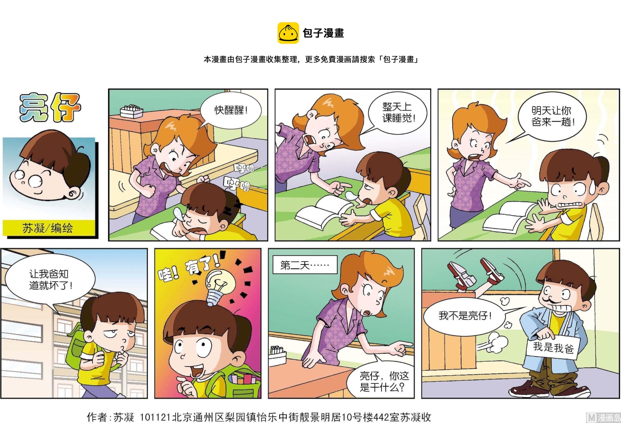 《小齐头》第055话 第1页