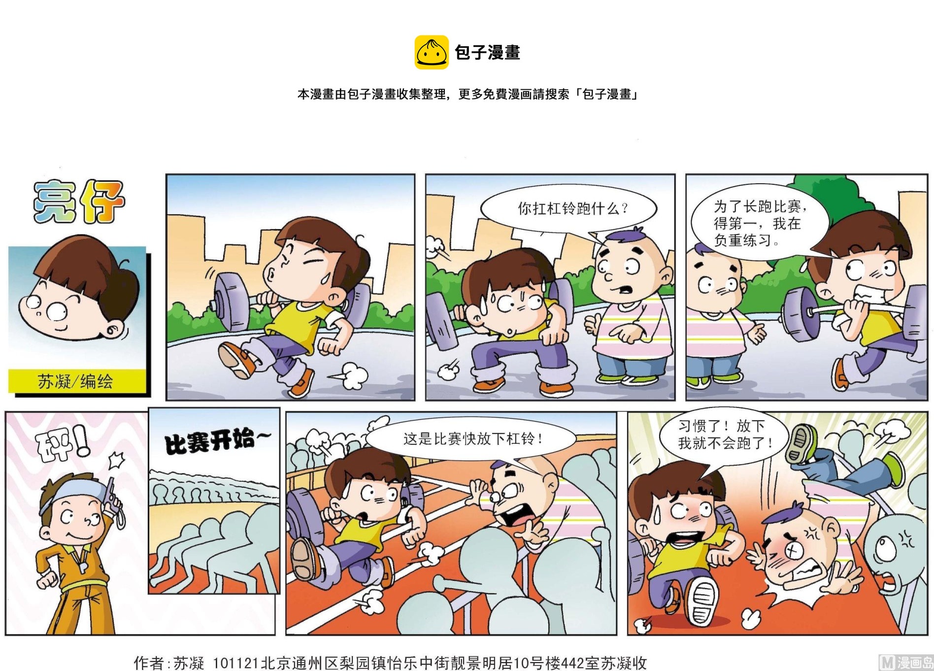 《小齐头》第054话 第1页