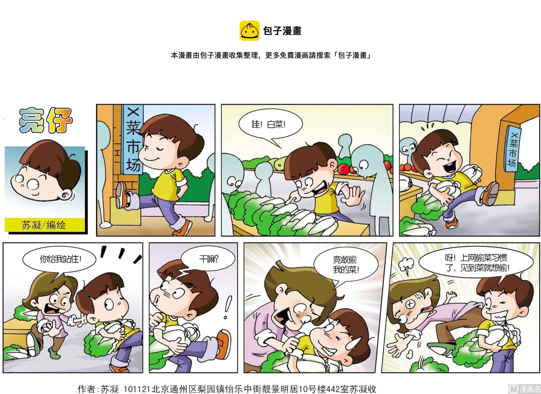 《小齐头》第053话 第1页