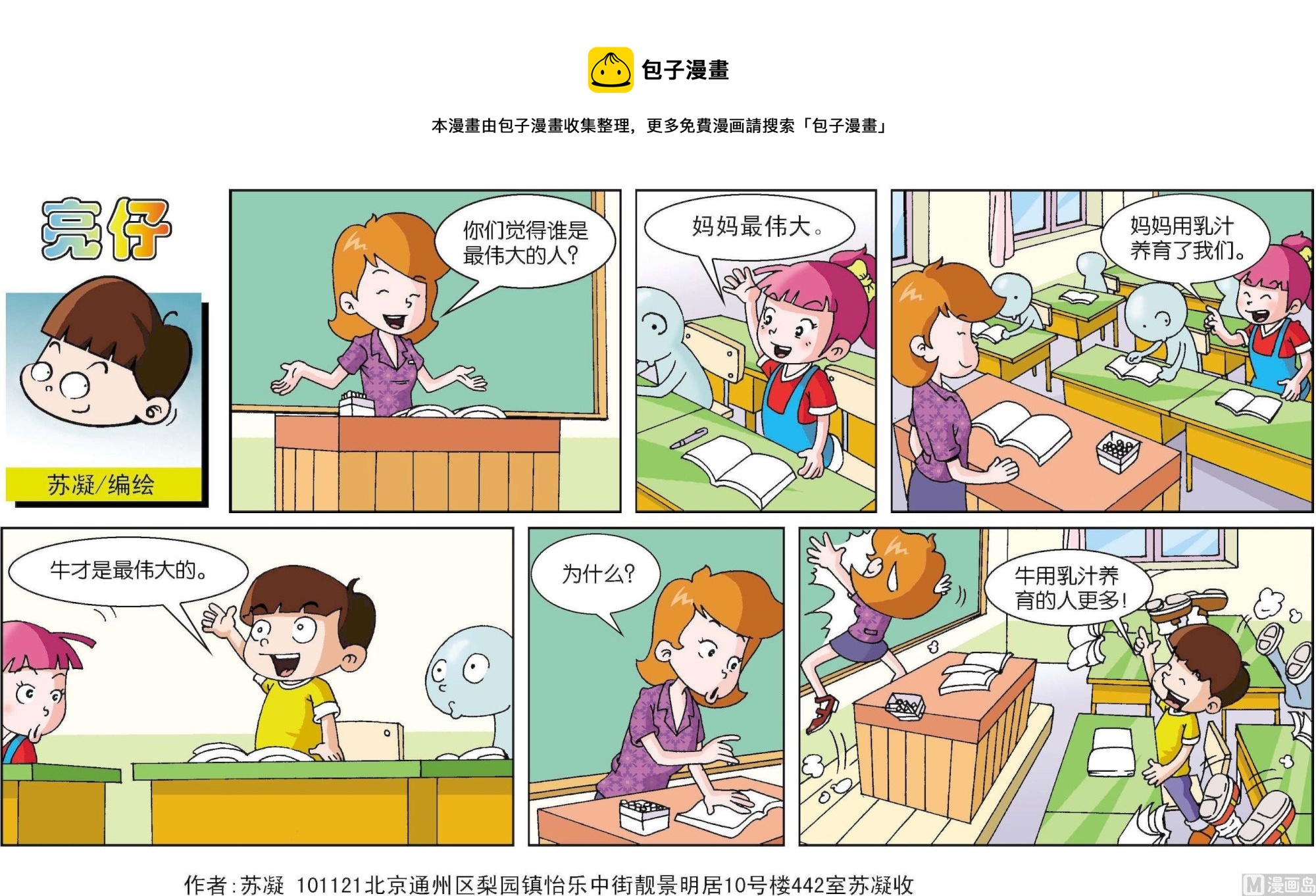 《小齐头》第056话 第1页