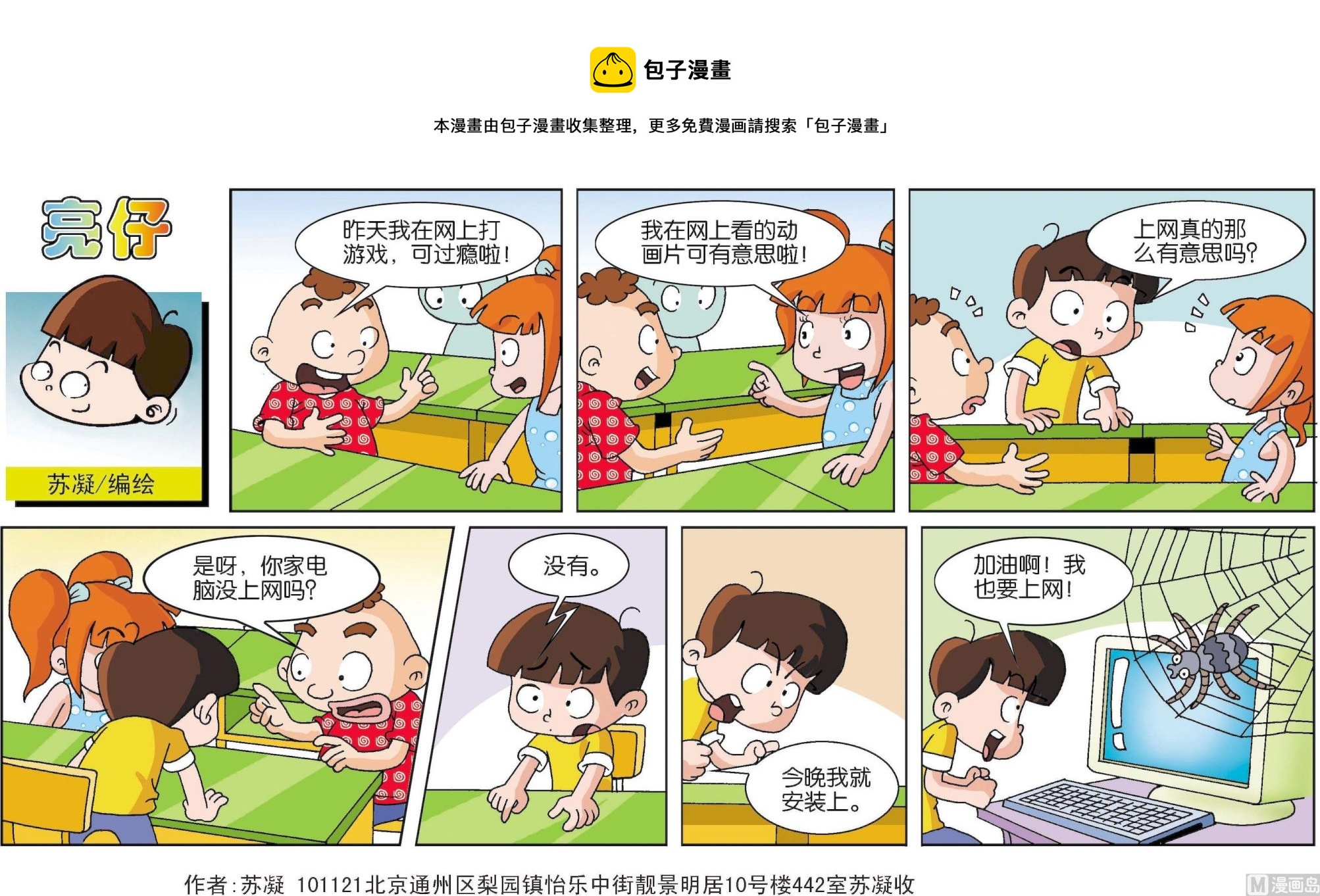 《小齐头》第057话 第1页