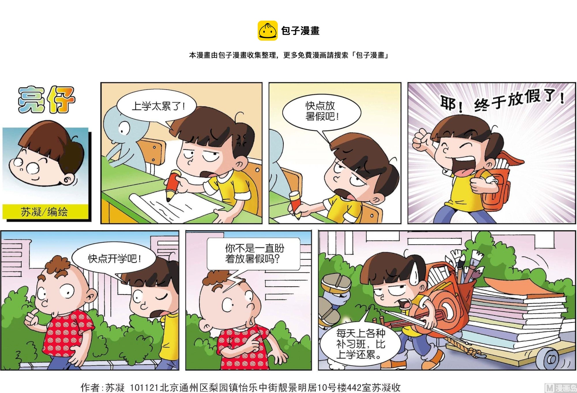 《小齐头》第060话 第1页