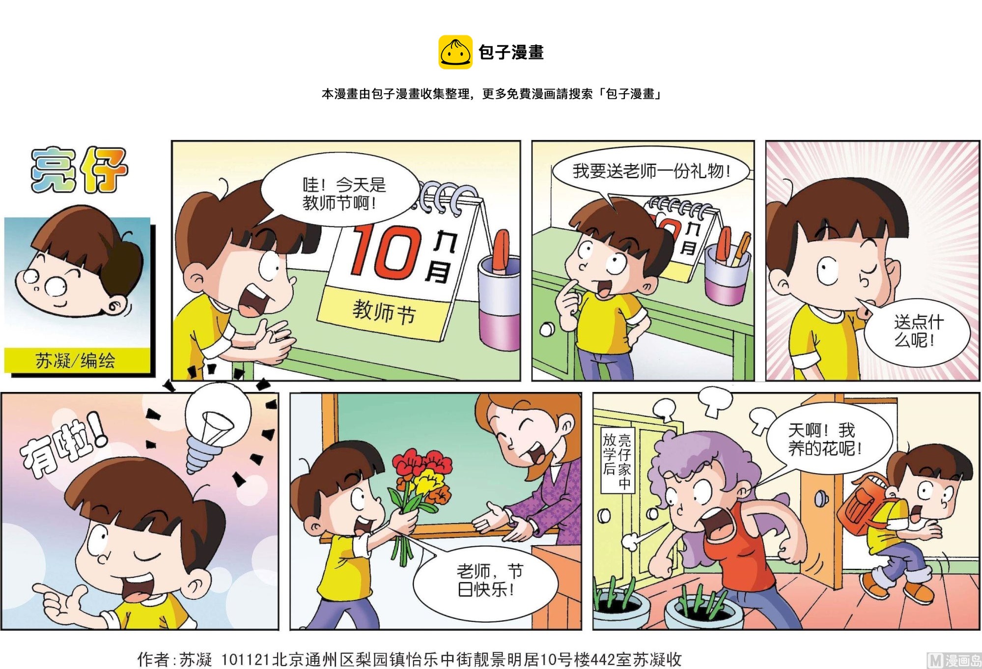 《小齐头》第059话 第1页