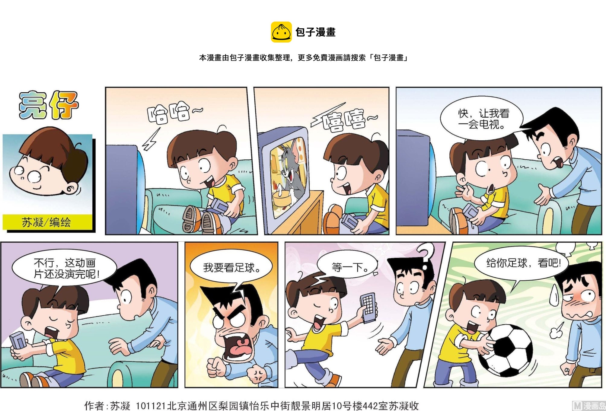 《小齐头》第058话 第1页