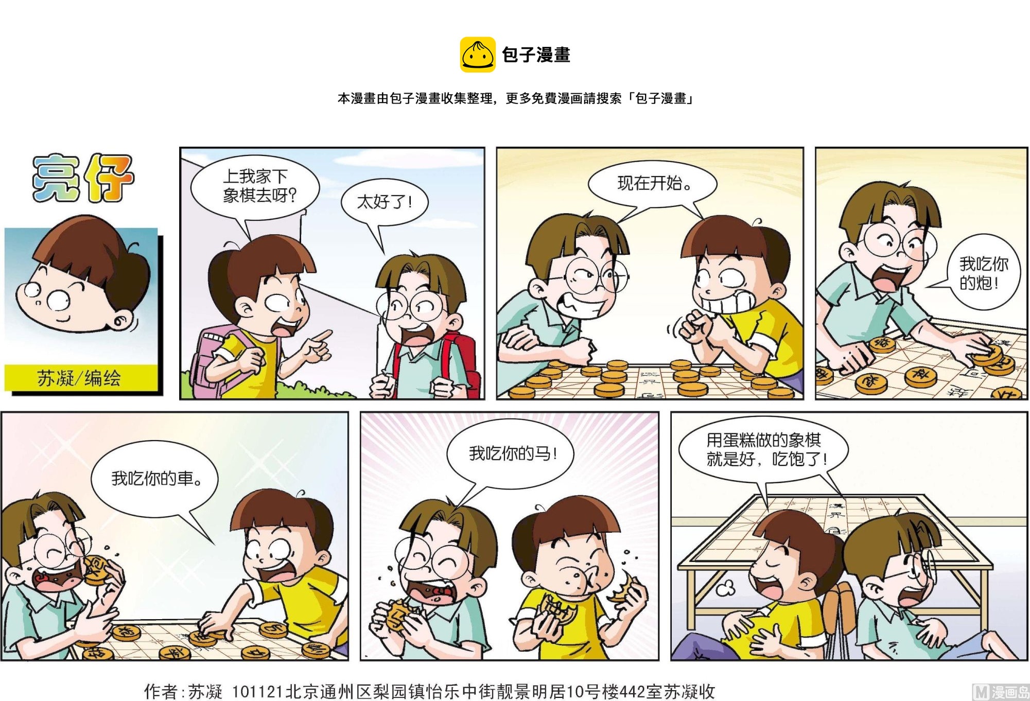《小齐头》第064话 第1页