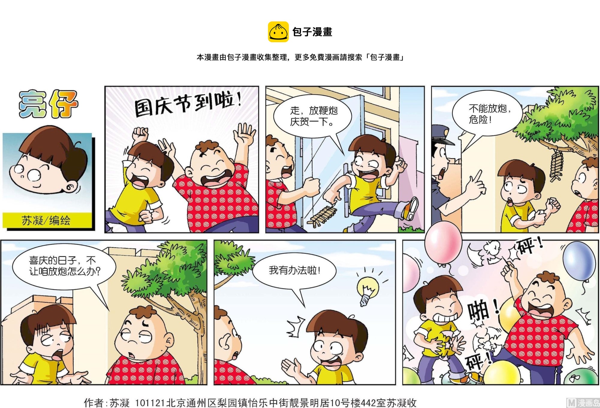 《小齐头》第062话 第1页