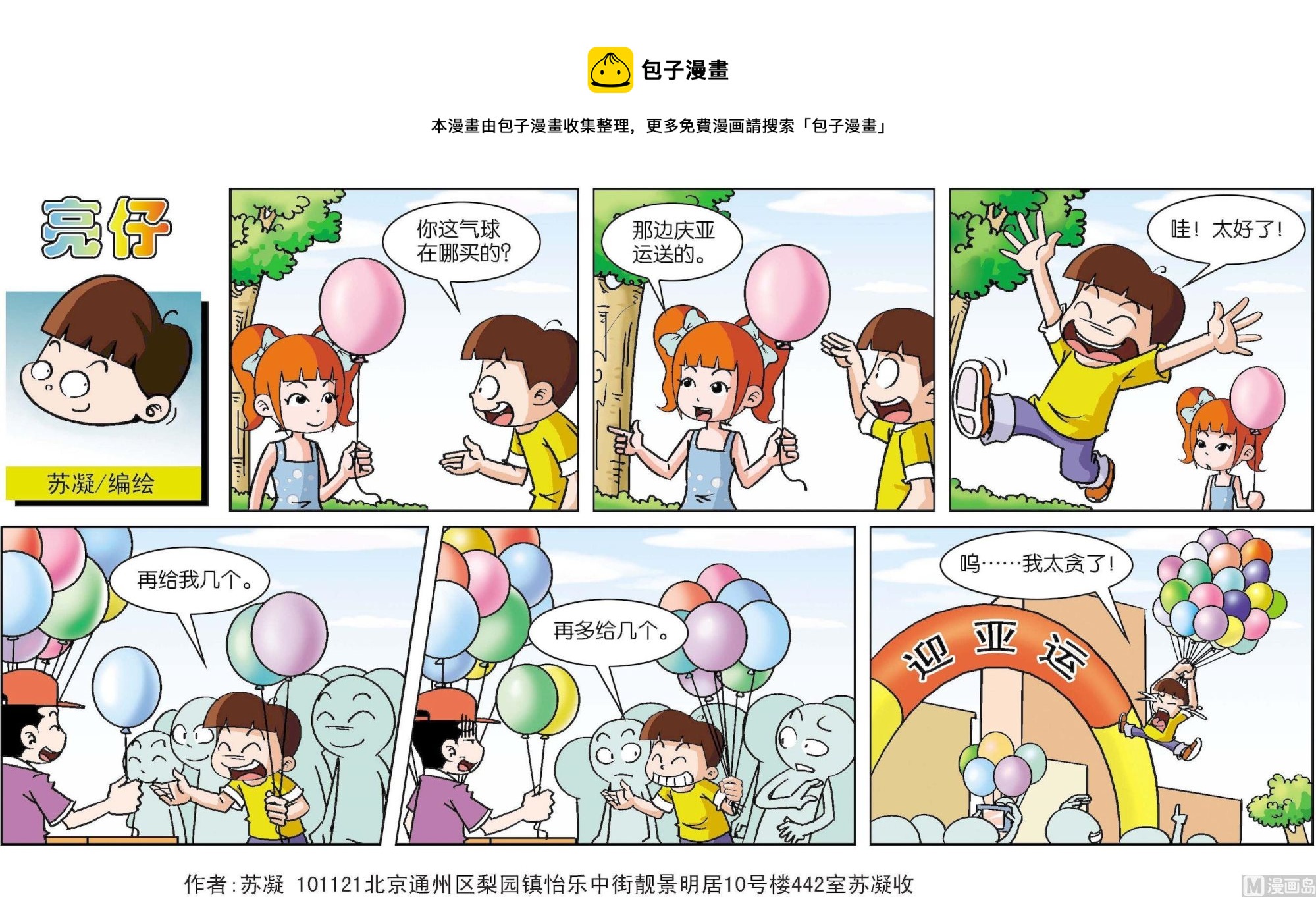 《小齐头》第063话 第1页