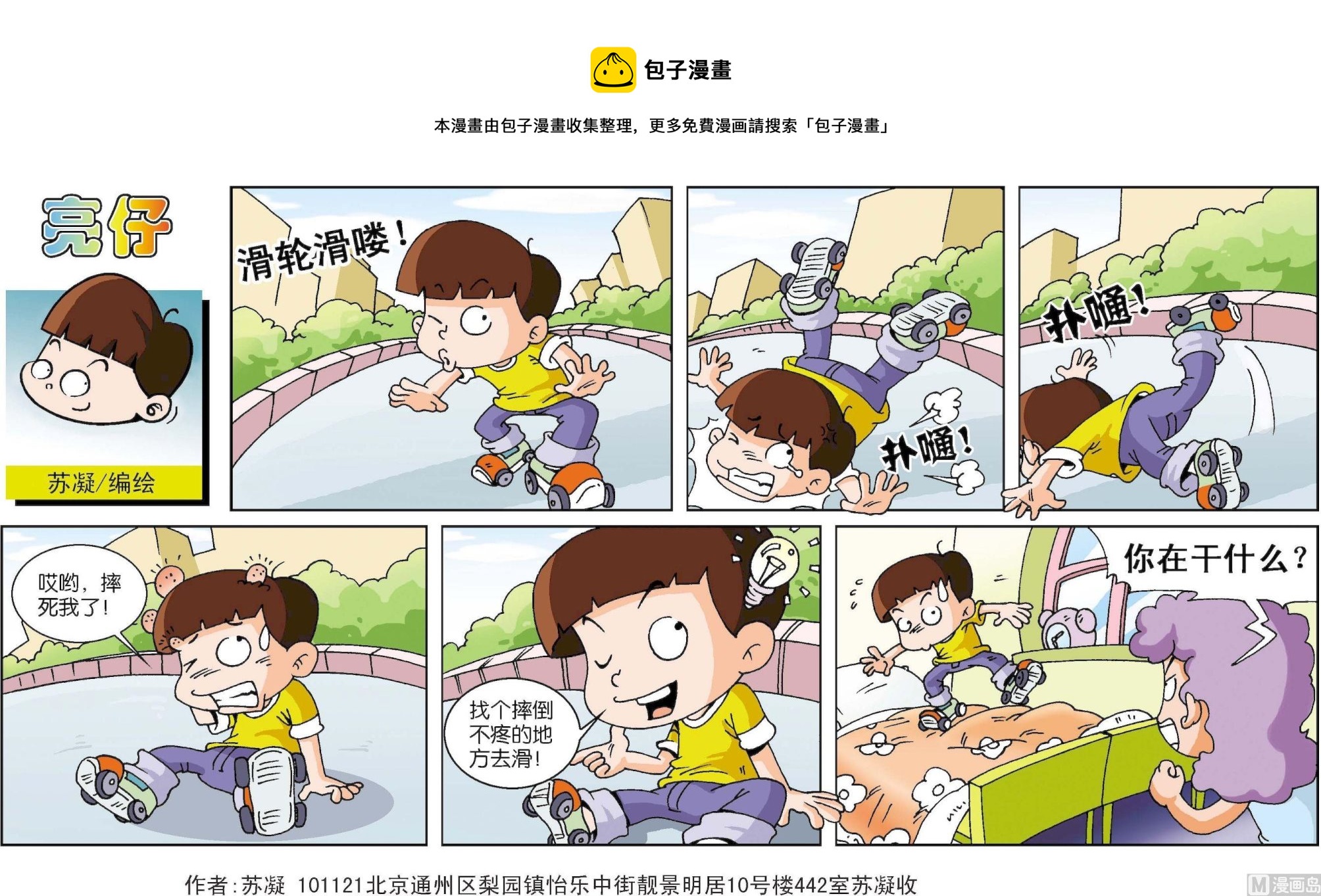 《小齐头》第061话 第1页