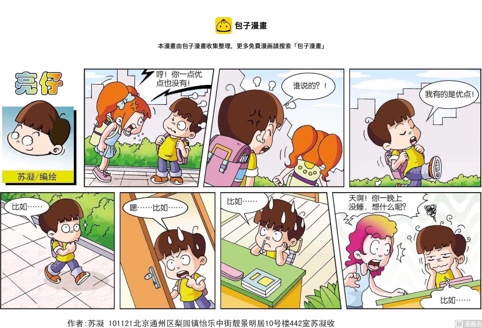 《小齐头》第066话 第1页