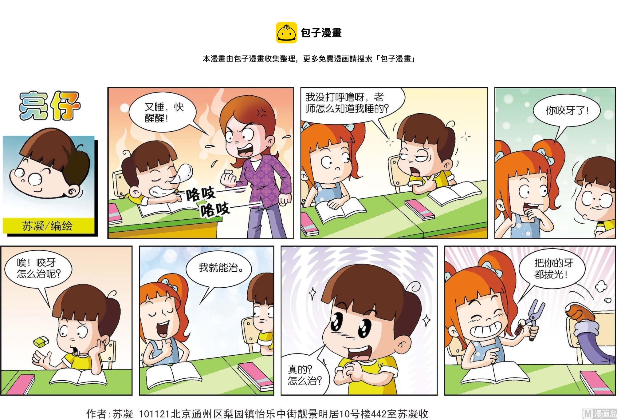 《小齐头》第067话 第1页