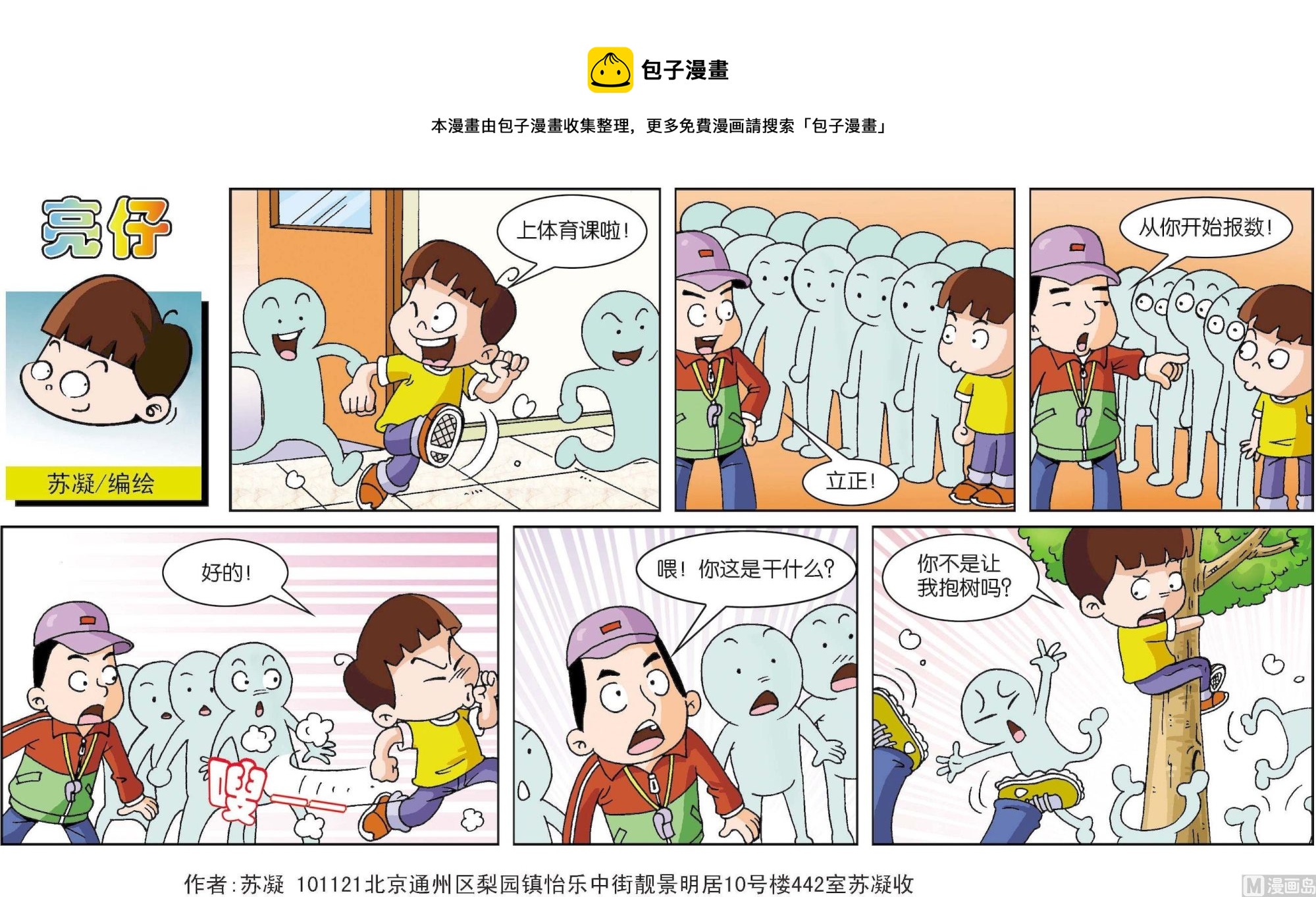 《小齐头》第068话 第1页