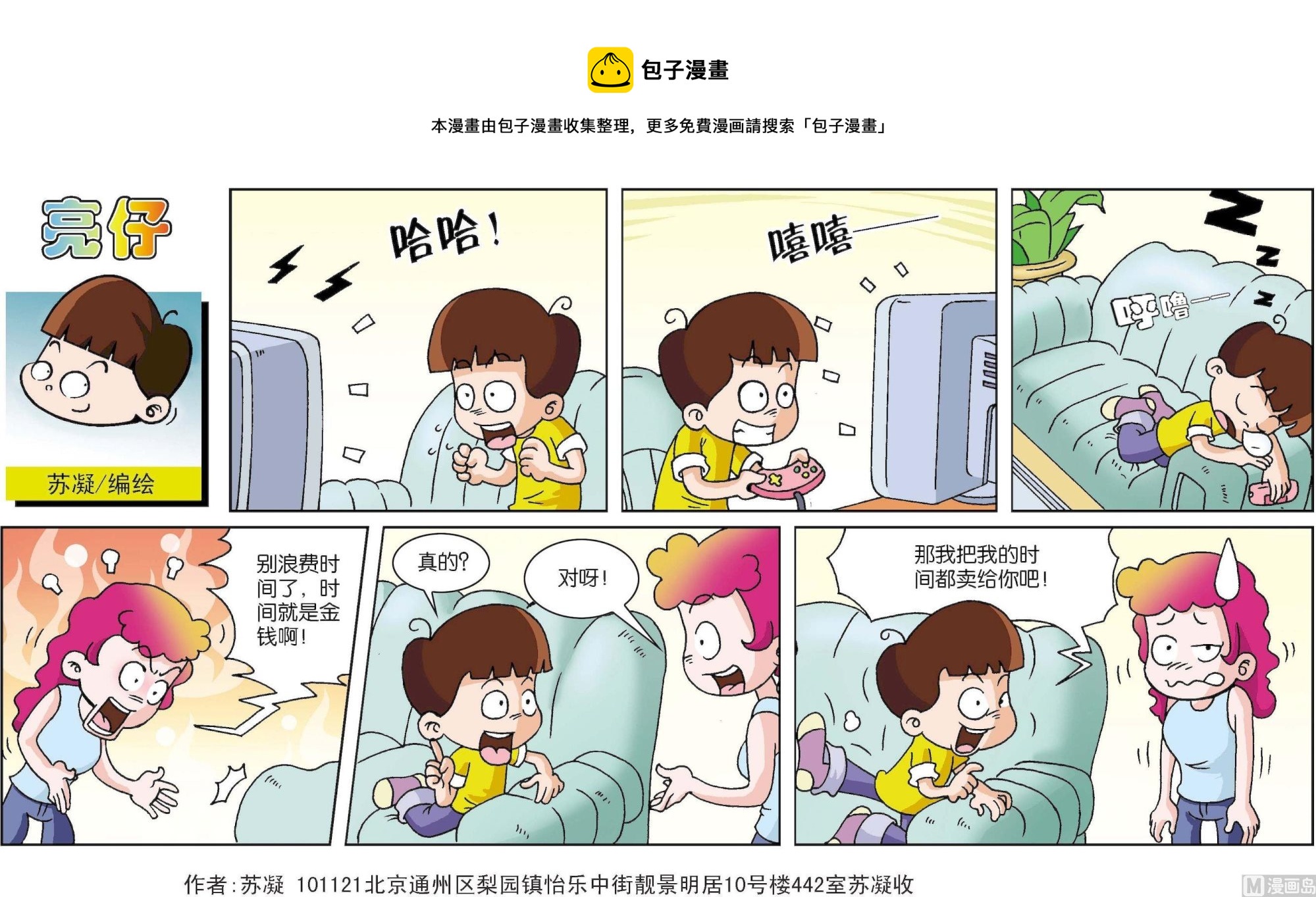 《小齐头》第065话 第1页