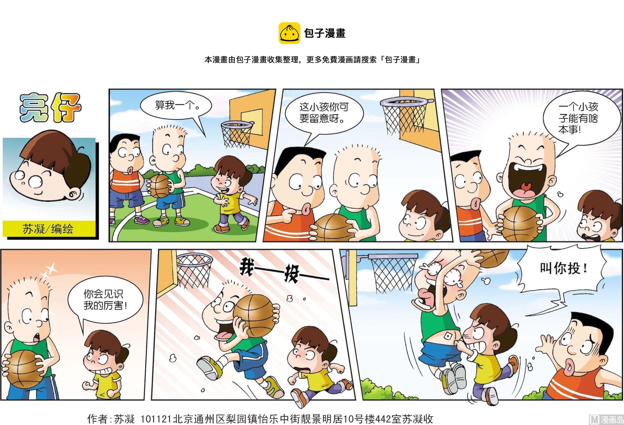 《小齐头》第072话 第1页