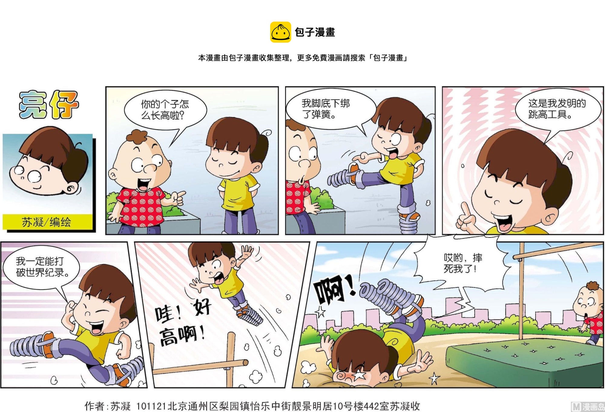 《小齐头》第071话 第1页