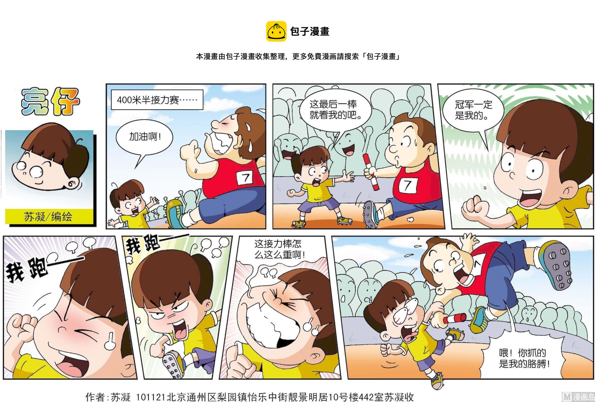 《小齐头》第070话 第1页