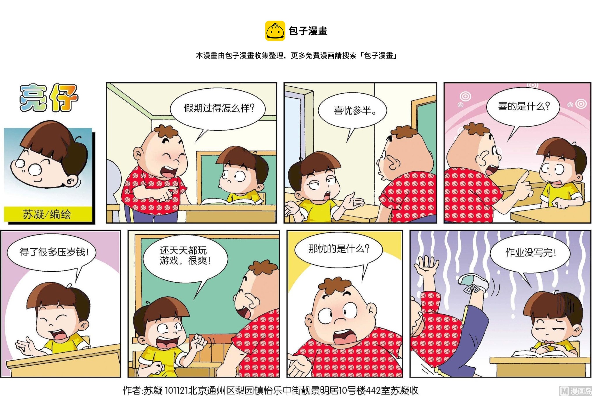 《小齐头》第076话 第1页