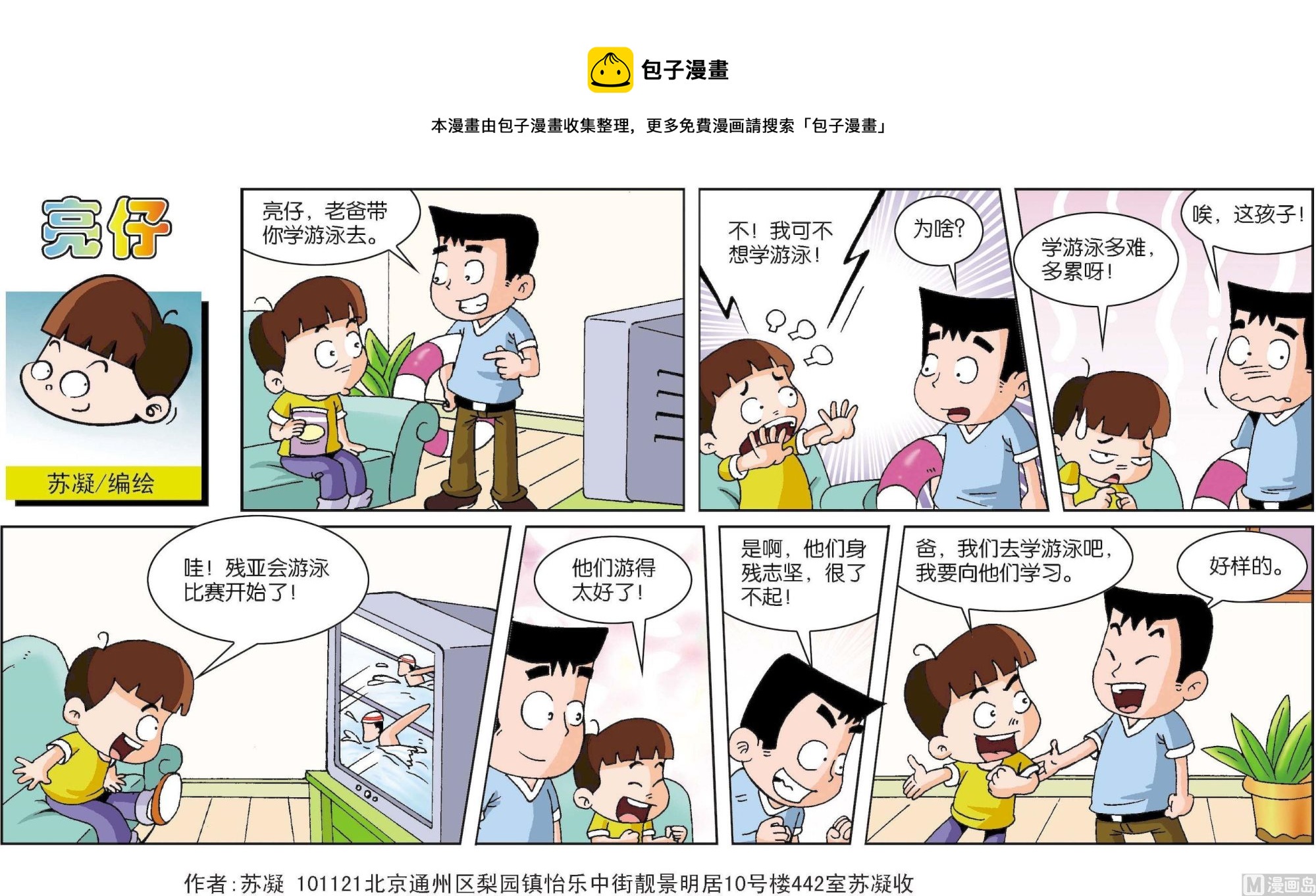 《小齐头》第075话 第1页