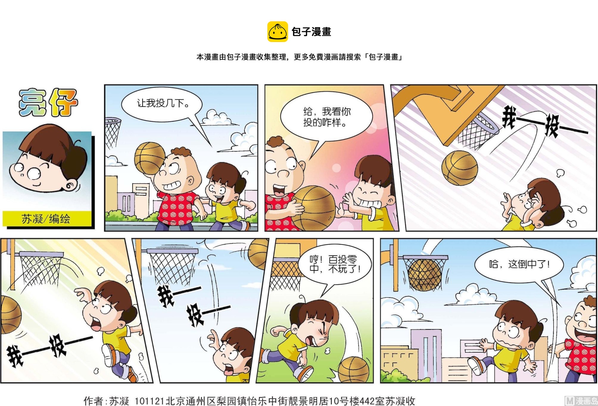 《小齐头》第073话 第1页